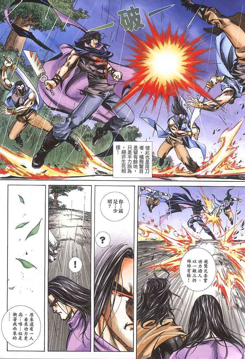 🍵霸刀 第379回 第11页