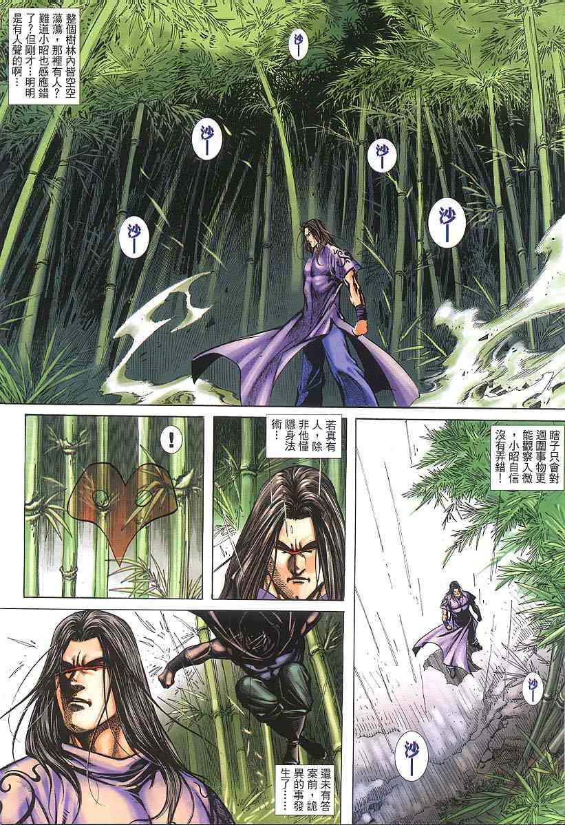 🍵霸刀 第379回 第13页
