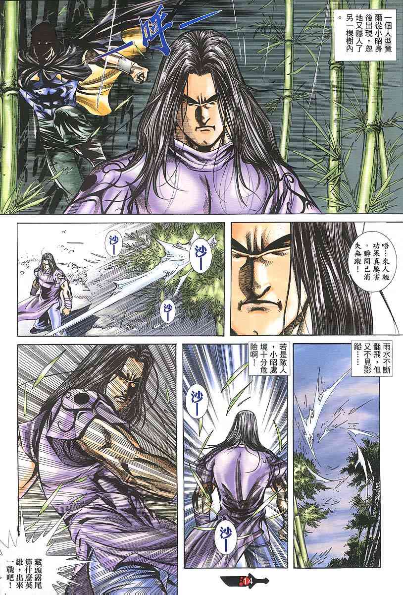 🍵霸刀 第379回 第14页
