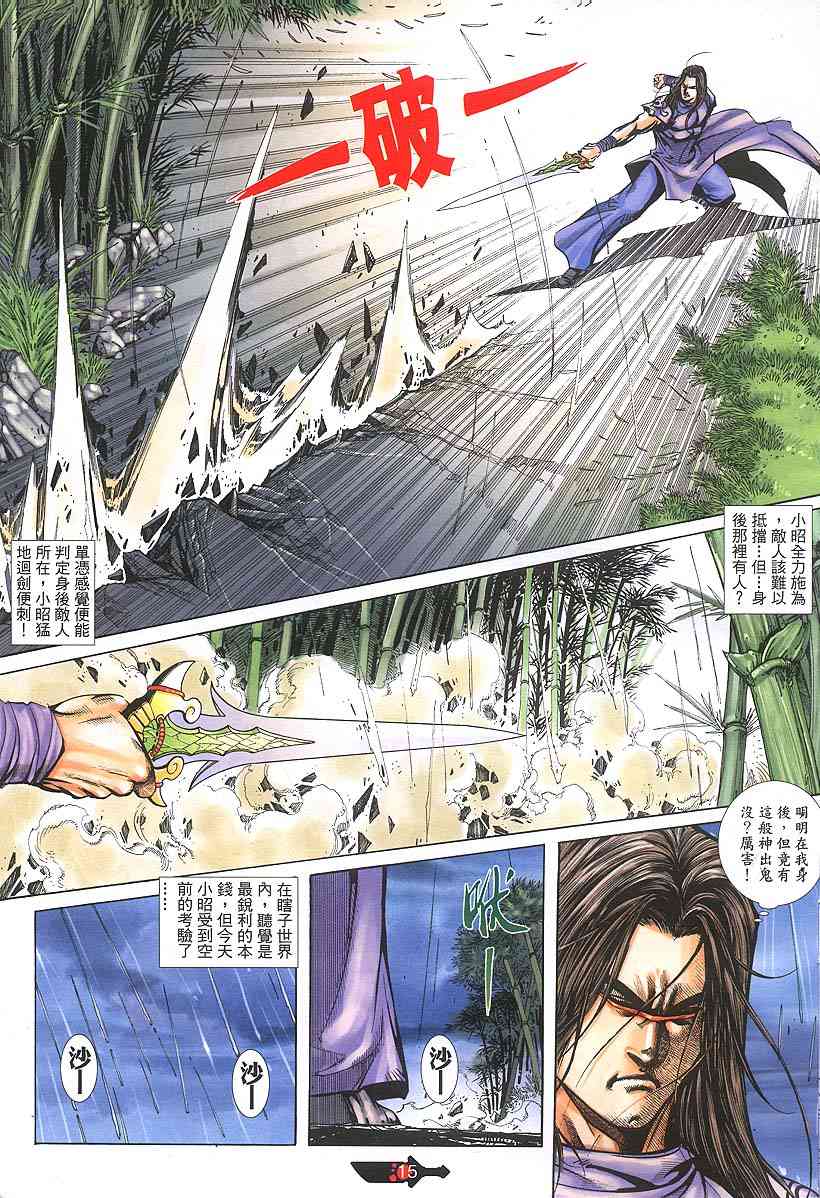 🍵霸刀 第379回 第15页