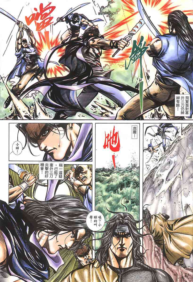 🍵霸刀 第379回 第25页