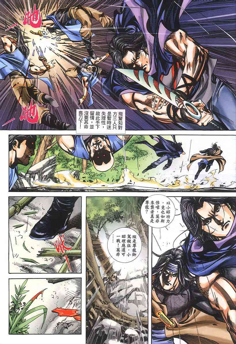🍵霸刀 第379回 第27页