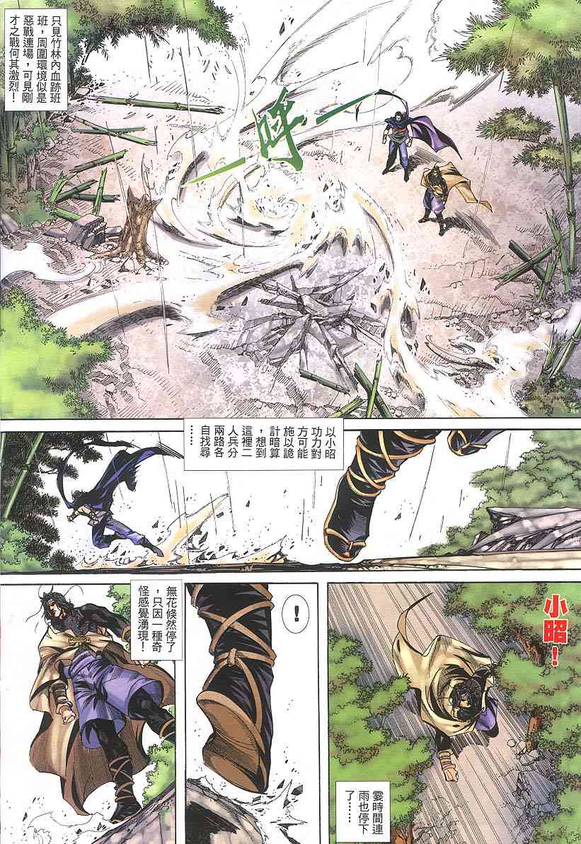 🍵霸刀 第379回 第28页