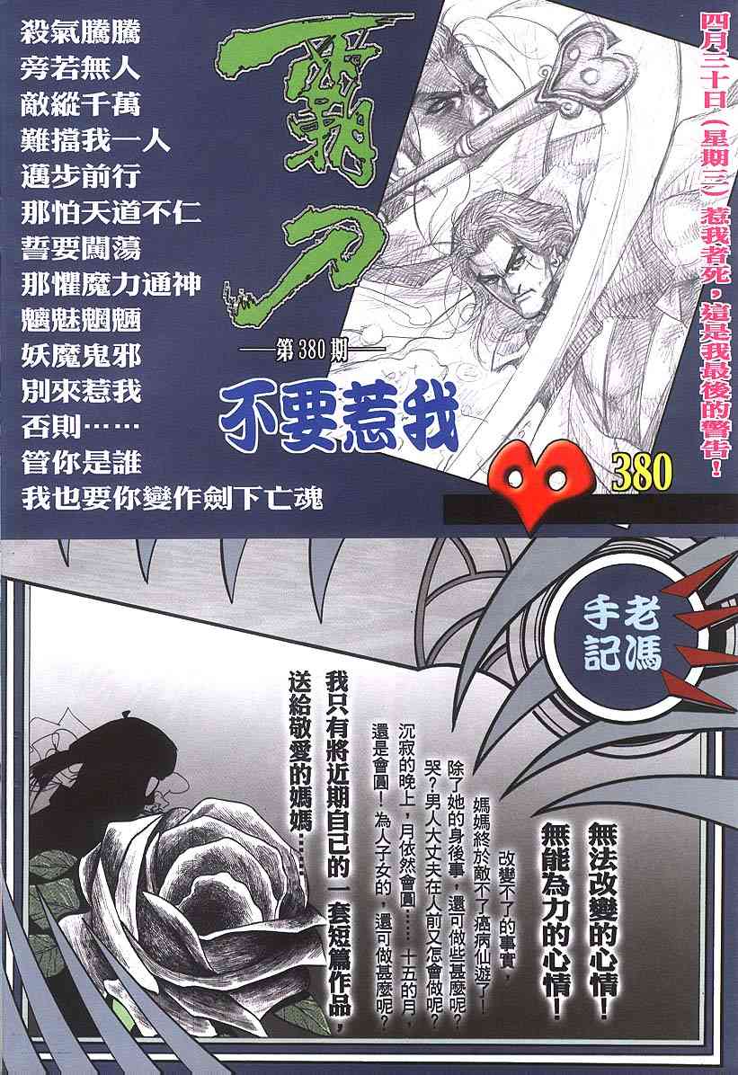 🍵霸刀 第379回 第32页