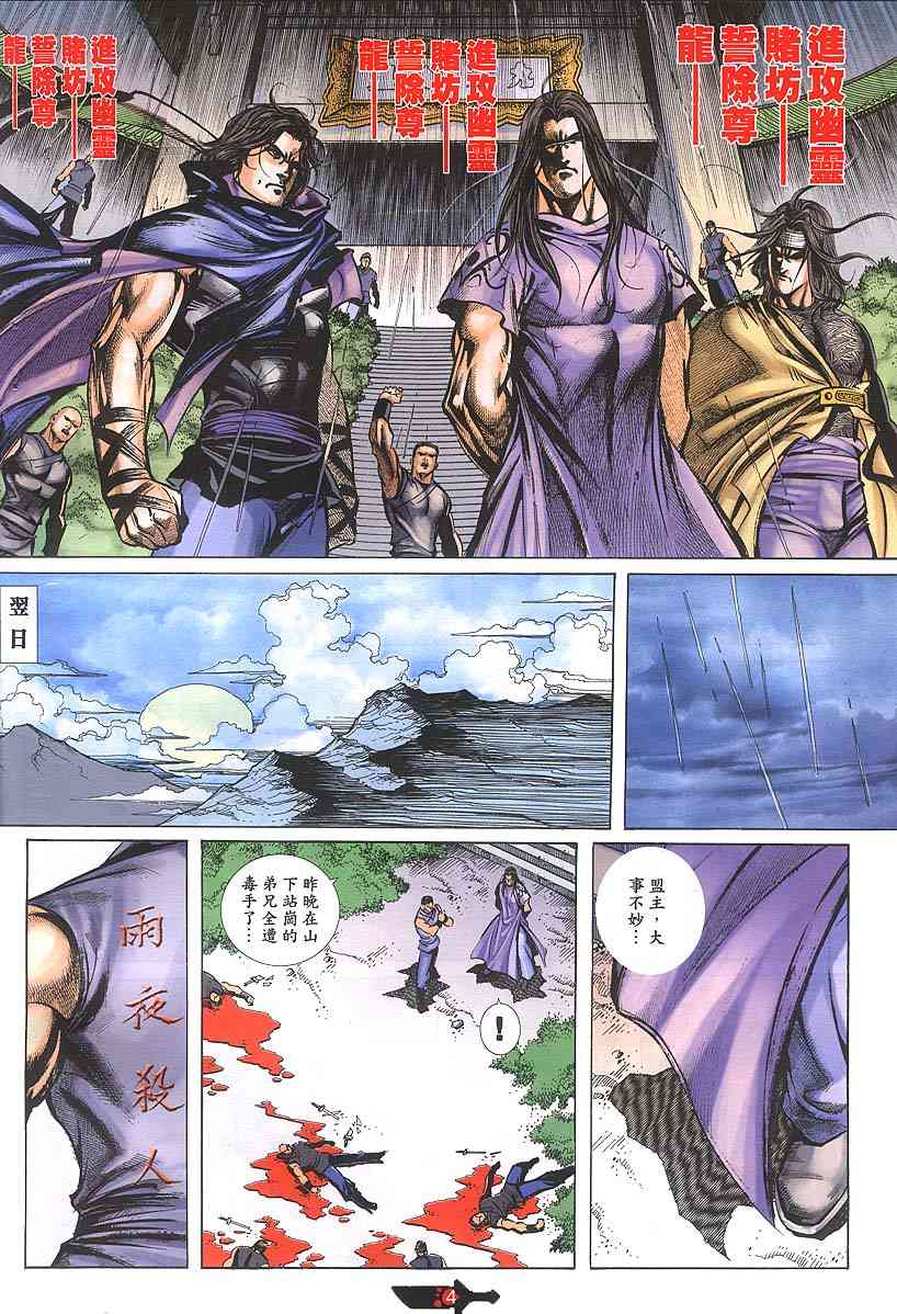 🍵霸刀 第379回 第4页
