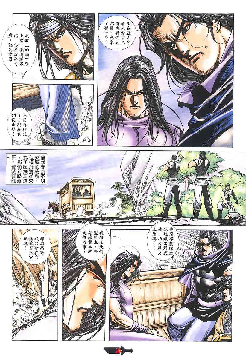 🍵霸刀 第379回 第5页