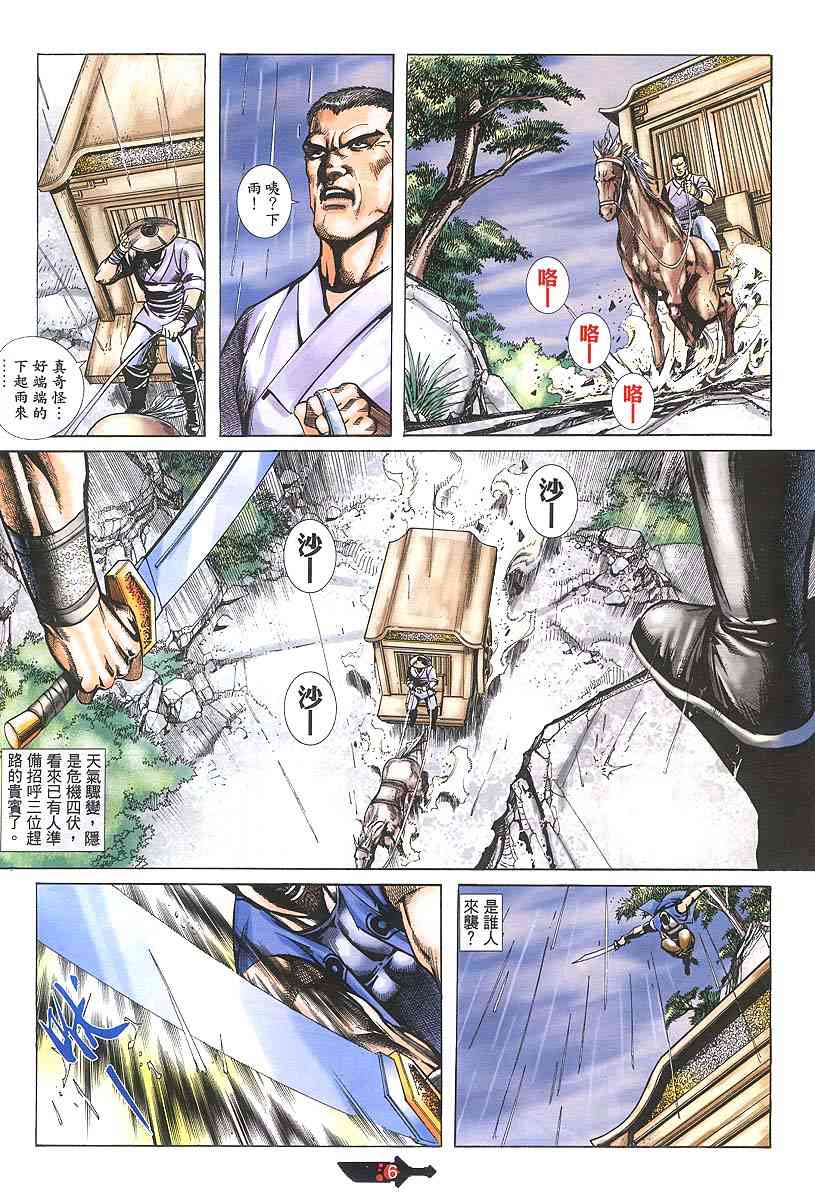 🍵霸刀 第379回 第6页