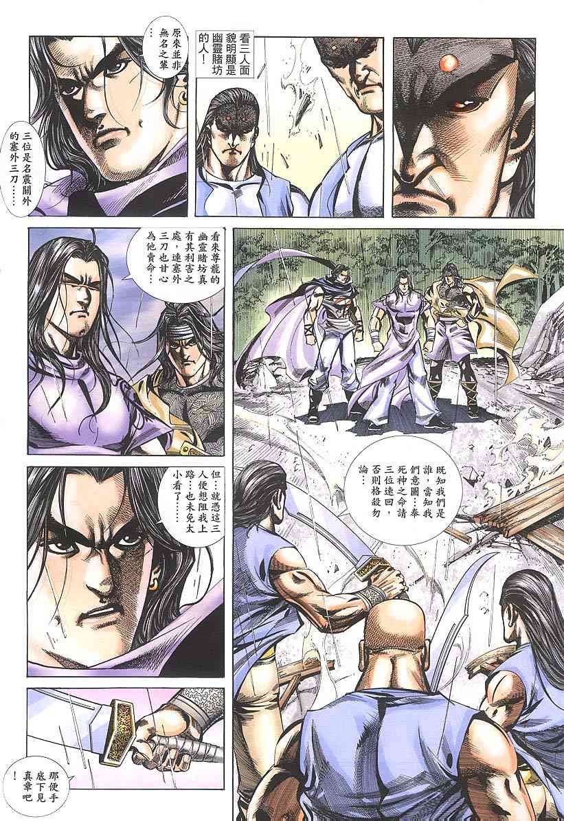 🍵霸刀 第379回 第8页