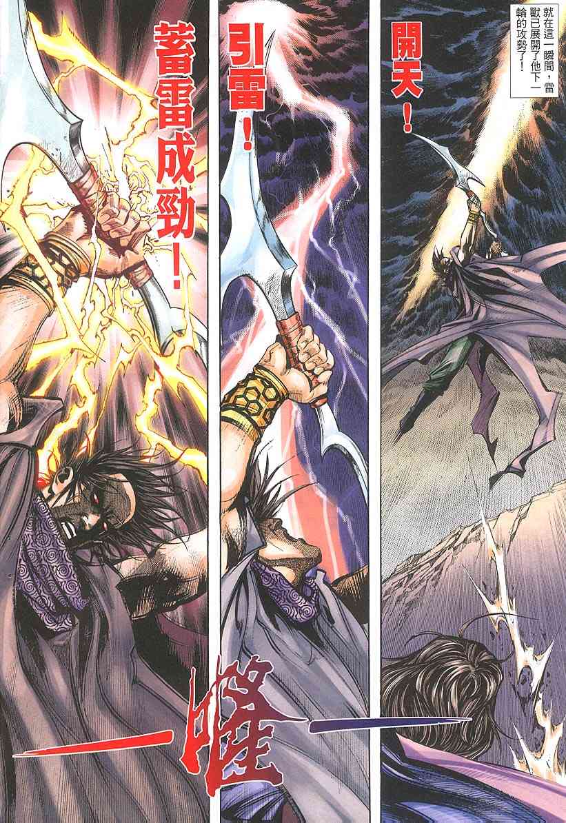 🍵霸刀 第381回 第12页