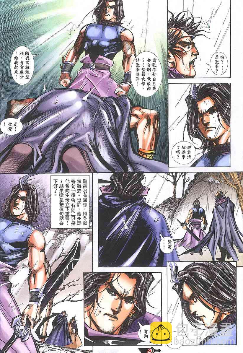 🍵霸刀 第381回 第25页