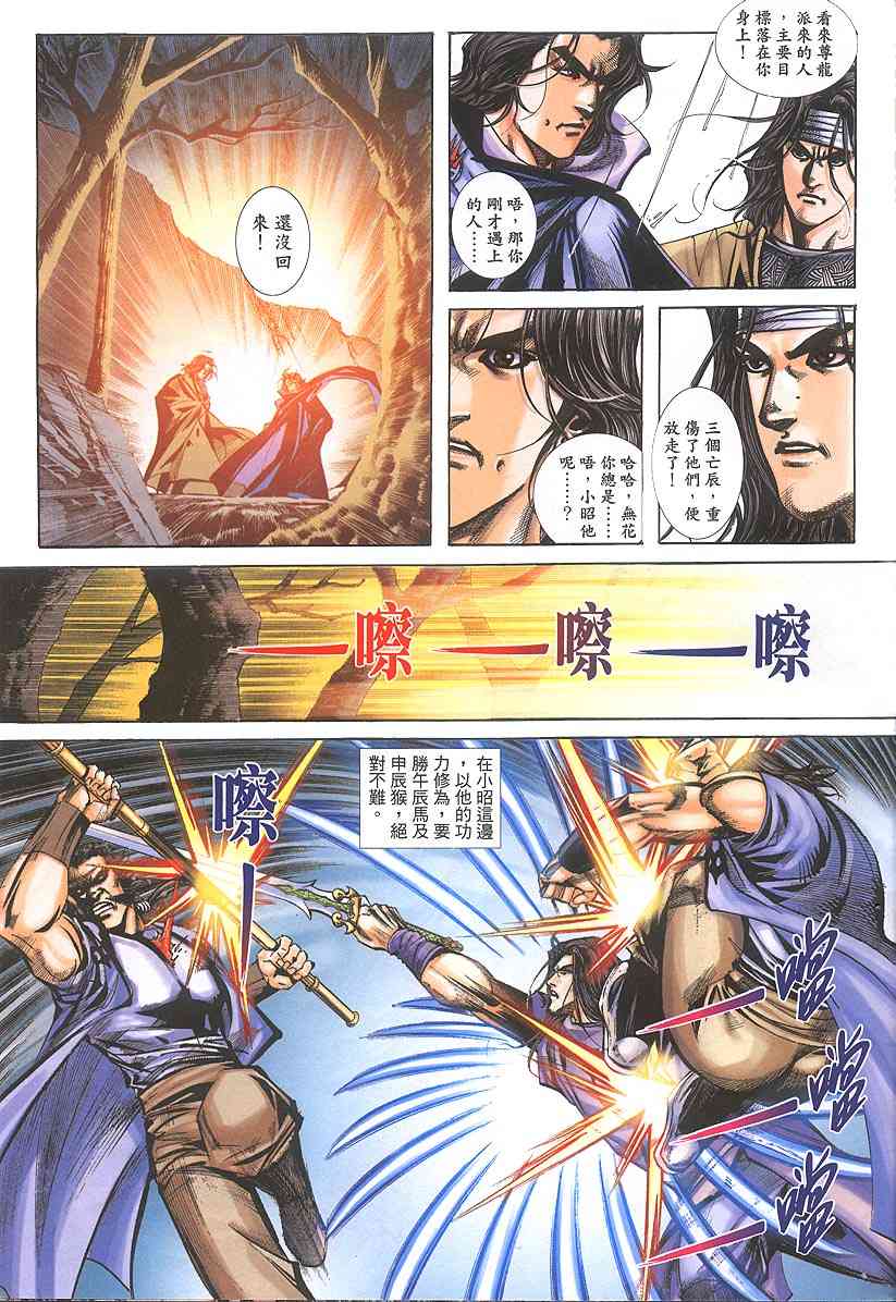 🍵霸刀 第381回 第26页