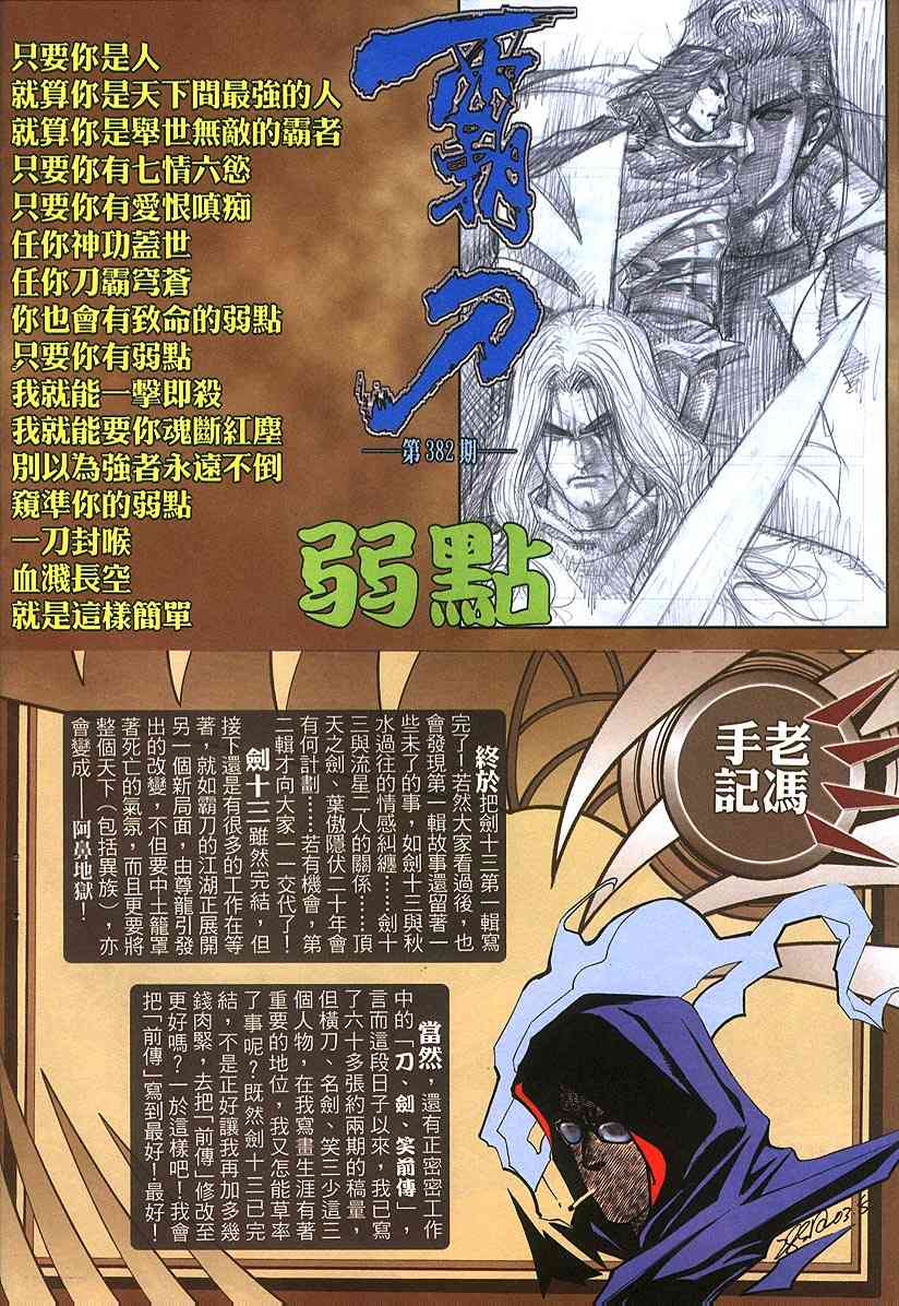 🍵霸刀 第381回 第31页