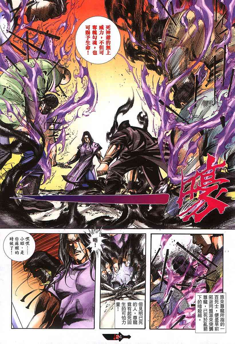 🍵霸刀 第383回 第22页