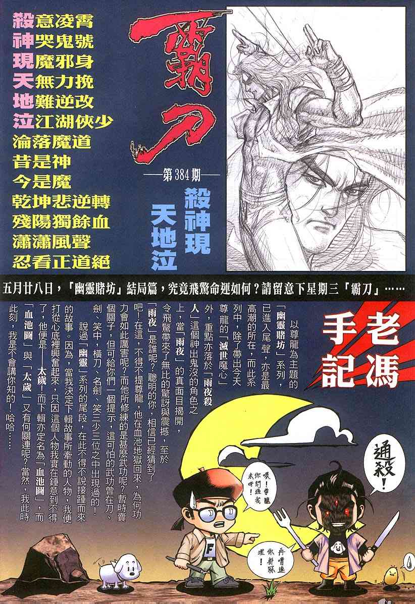 🍵霸刀 第383回 第30页