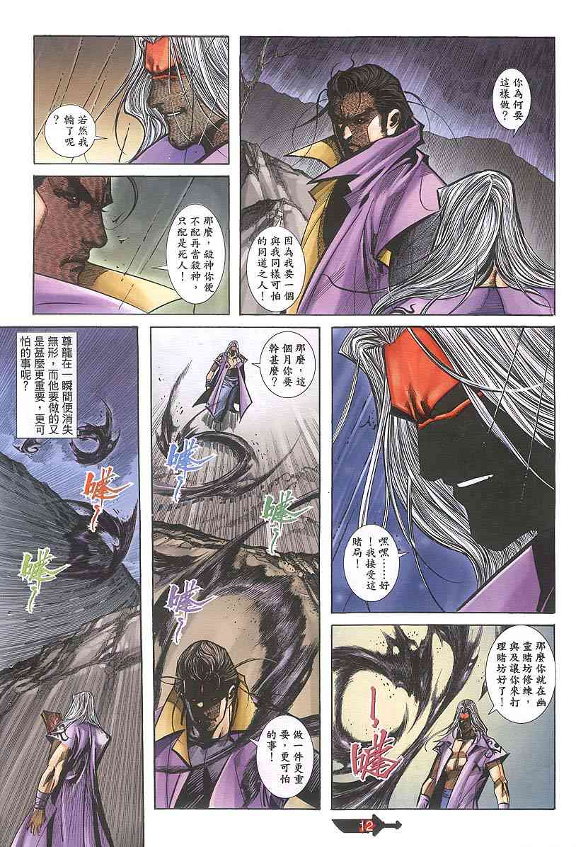🍵霸刀 第385回 第12页