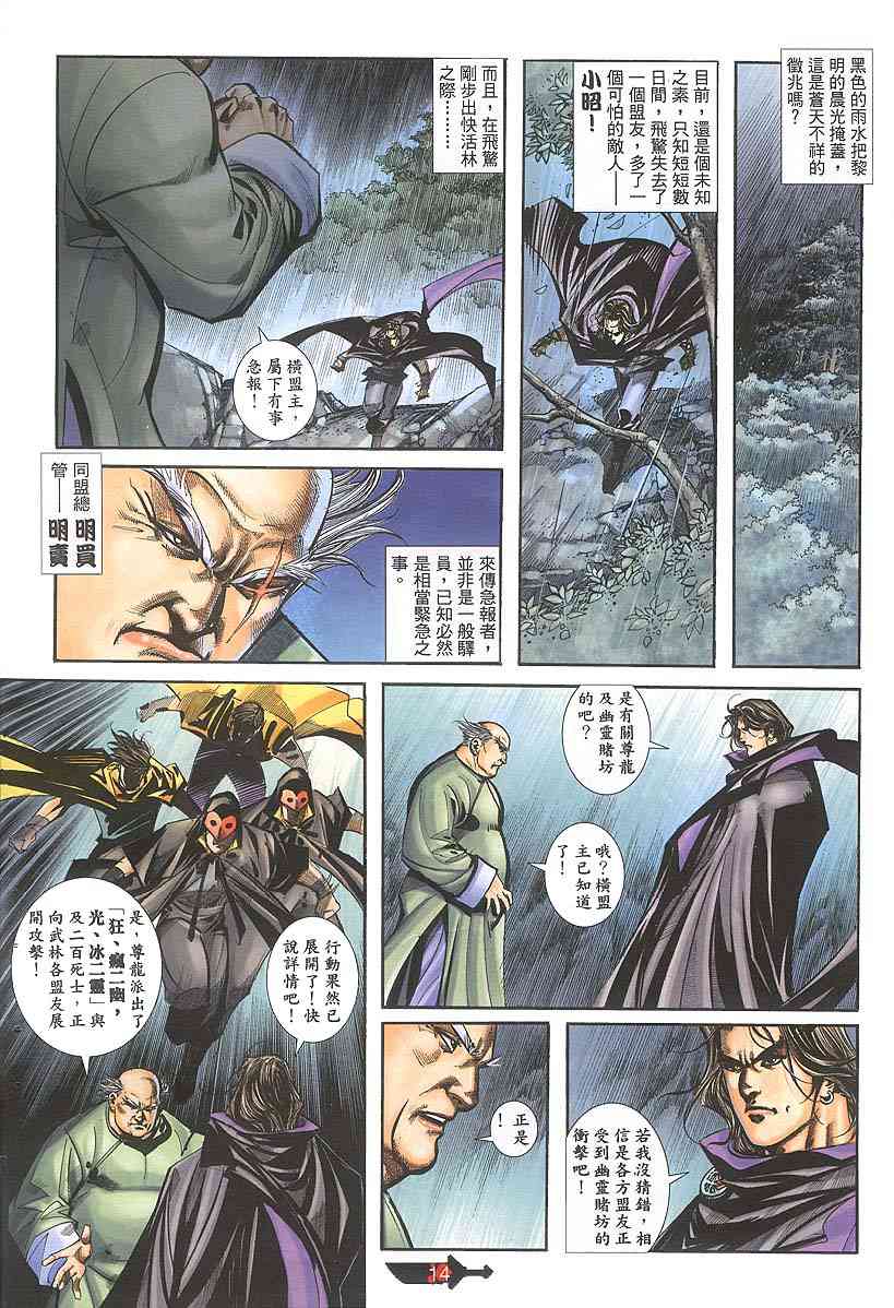 🍵霸刀 第385回 第14页