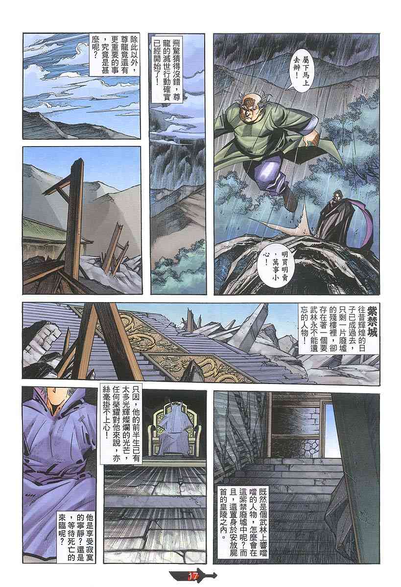 🍵霸刀 第385回 第17页