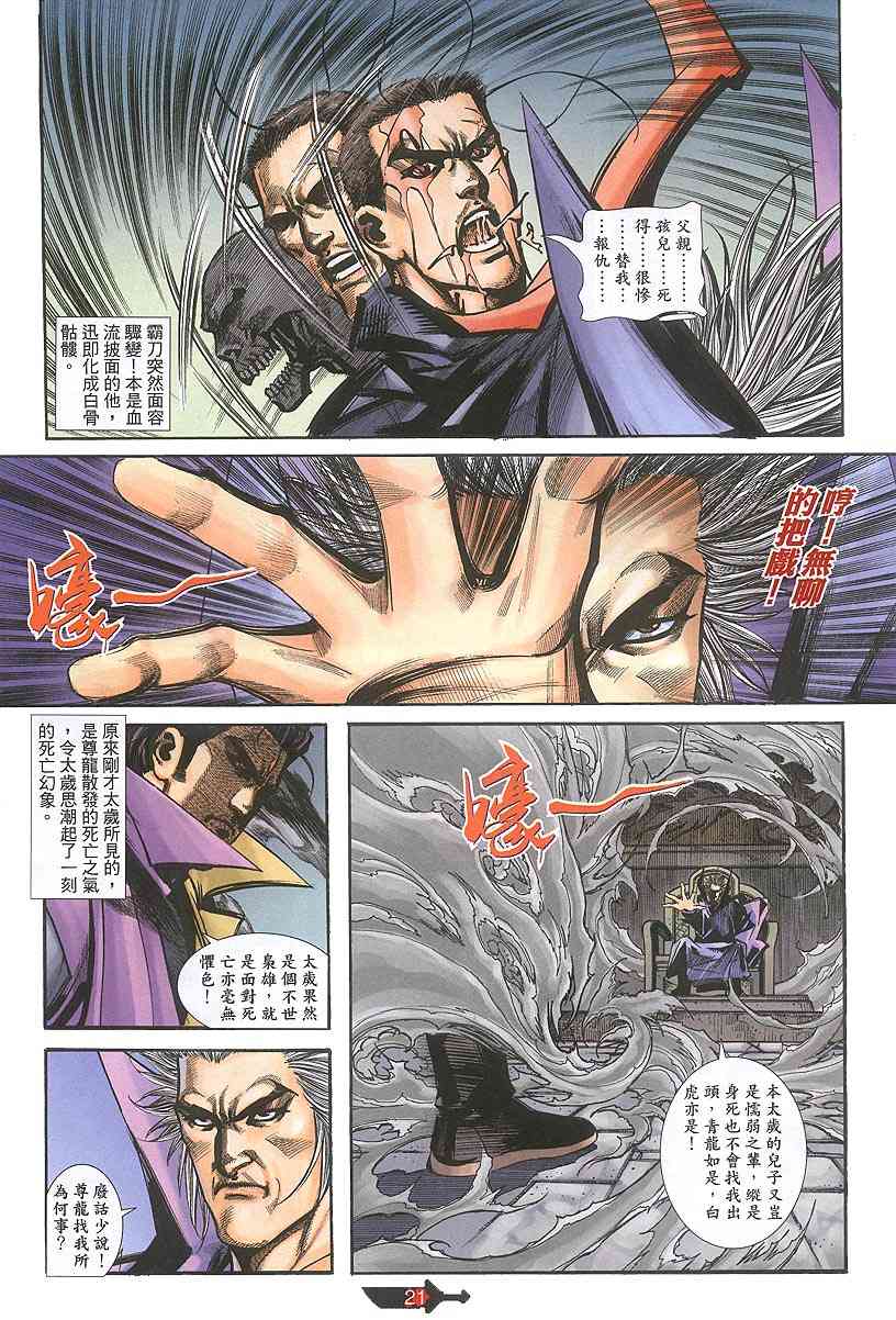 🍵霸刀 第385回 第21页