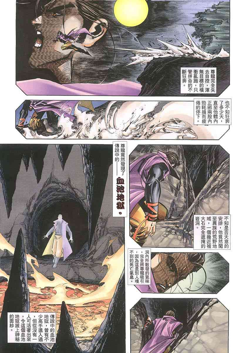 🍵霸刀 第385回 第3页