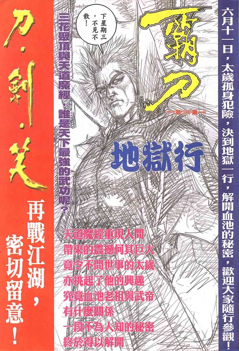 🍵霸刀 第385回 第33页