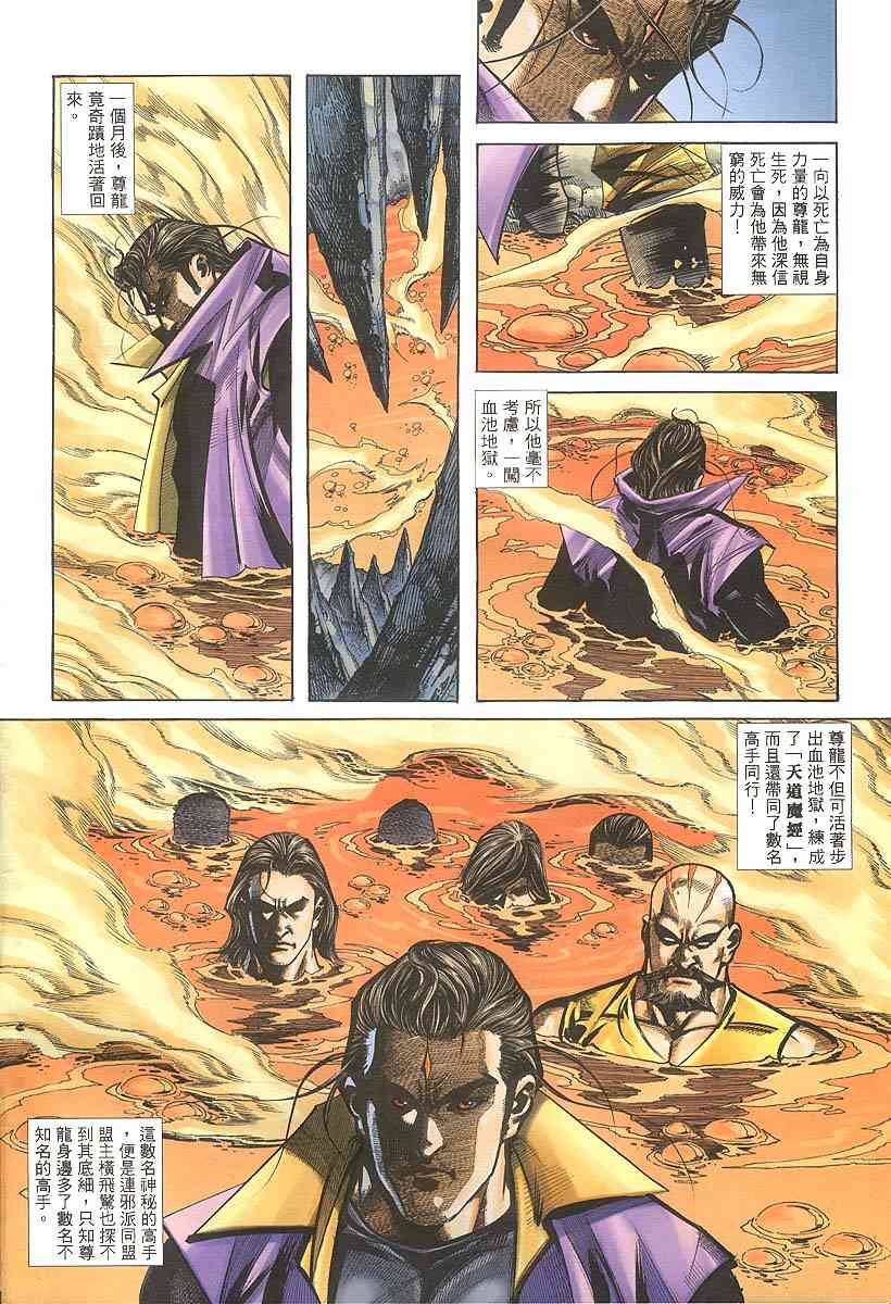 🍵霸刀 第385回 第4页