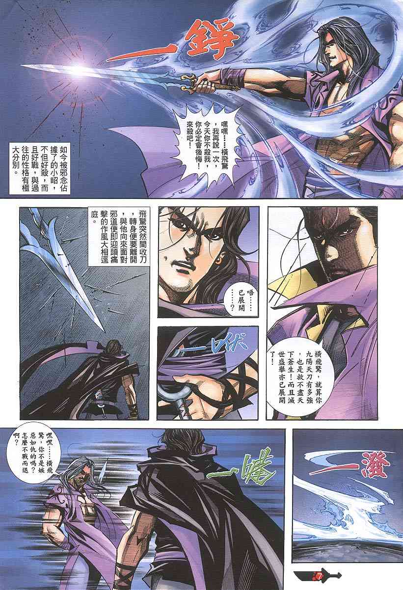🍵霸刀 第385回 第7页