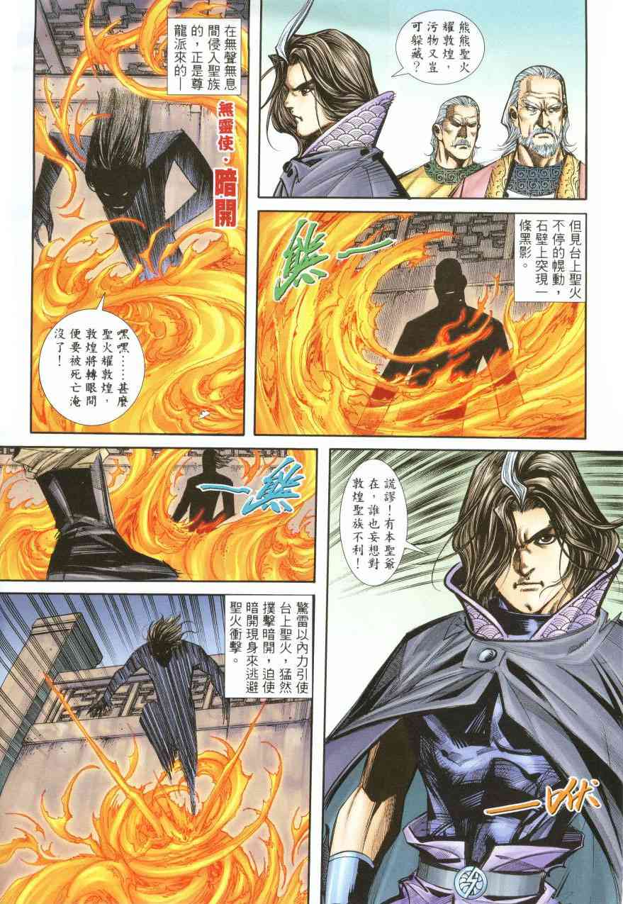 🍵霸刀 第387回 第10页