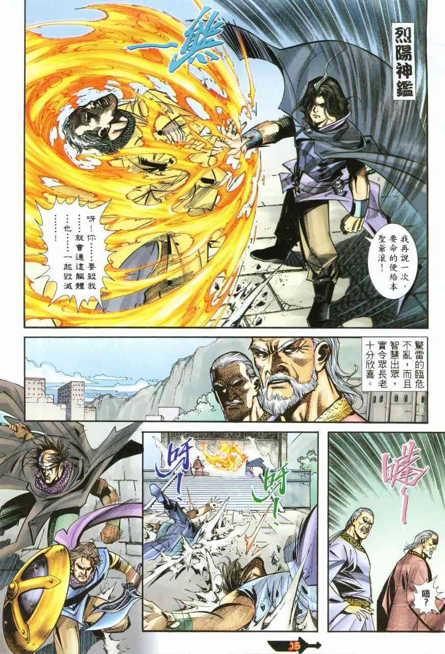 🍵霸刀 第387回 第15页