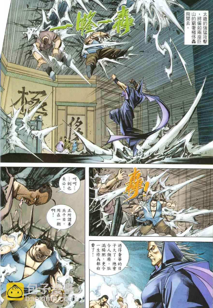 🍵霸刀 第387回 第22页