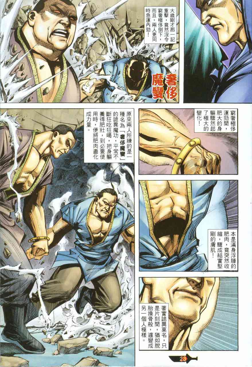 🍵霸刀 第387回 第23页
