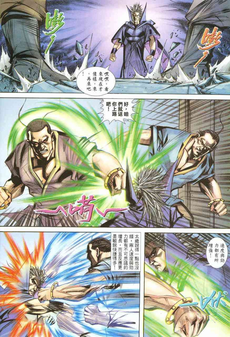 🍵霸刀 第387回 第24页