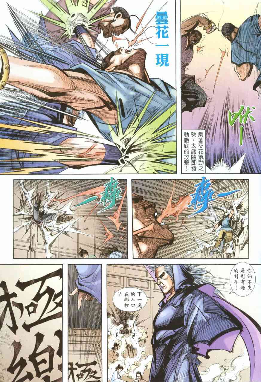 🍵霸刀 第387回 第28页