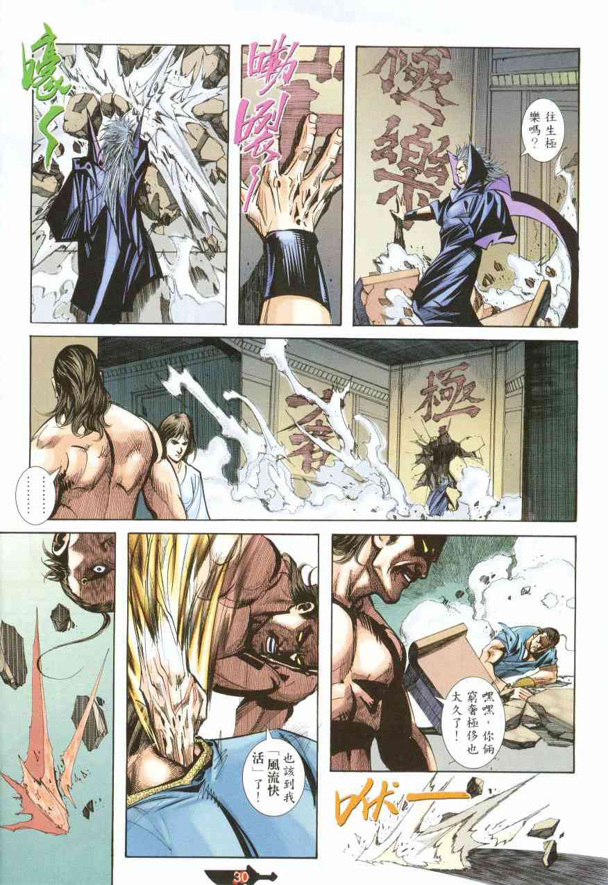 🍵霸刀 第387回 第29页