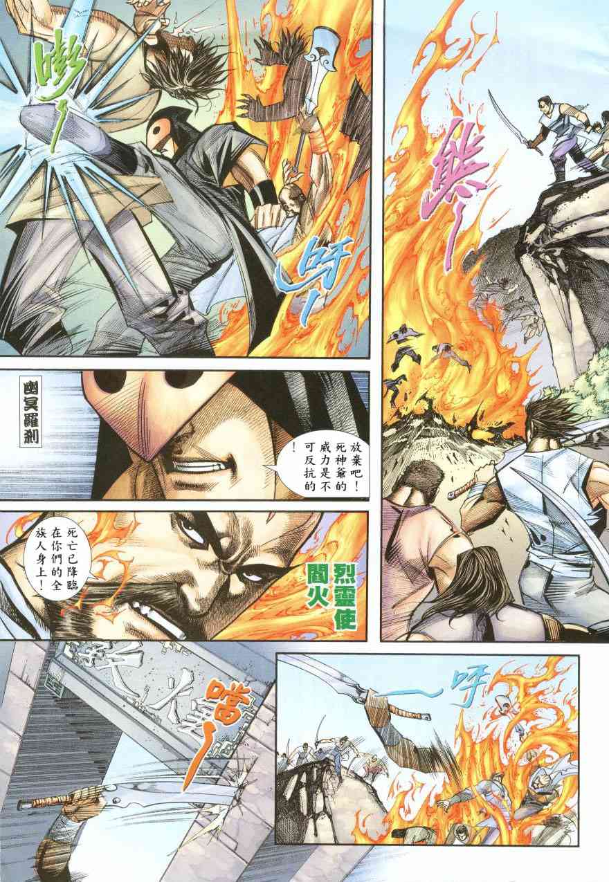 🍵霸刀 第387回 第3页