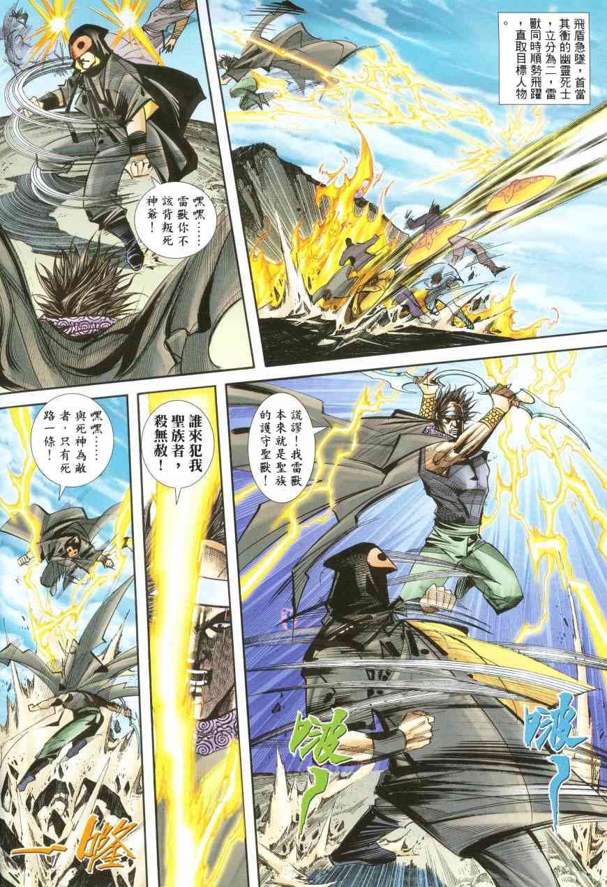 🍵霸刀 第387回 第6页