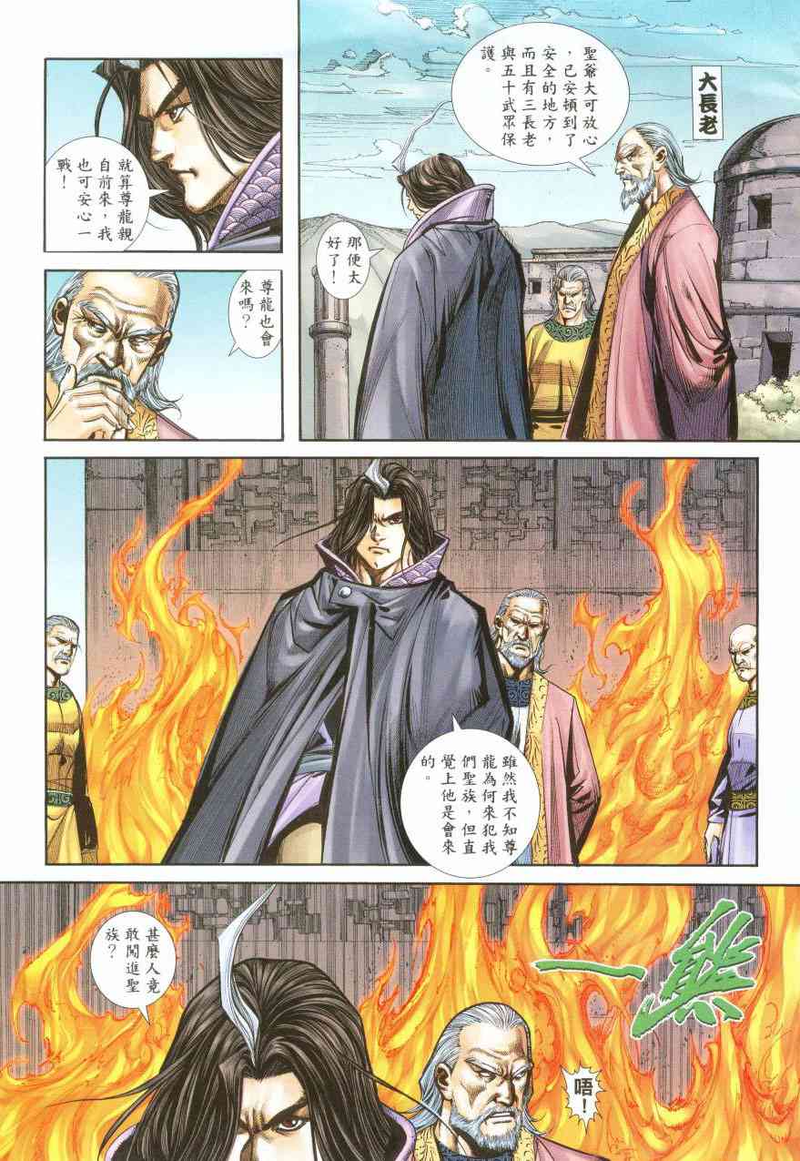 🍵霸刀 第387回 第9页