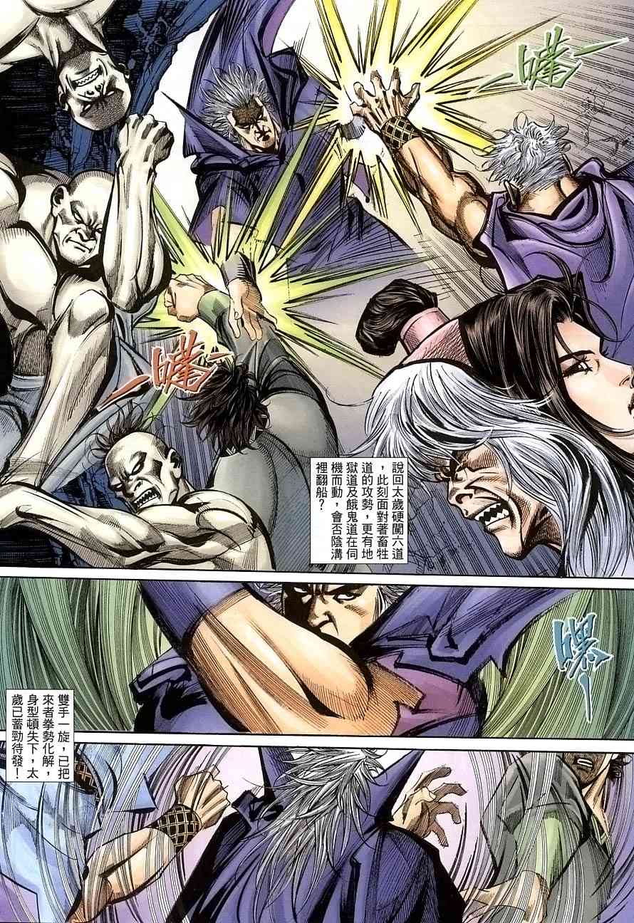 🍵霸刀 第389回 第15页