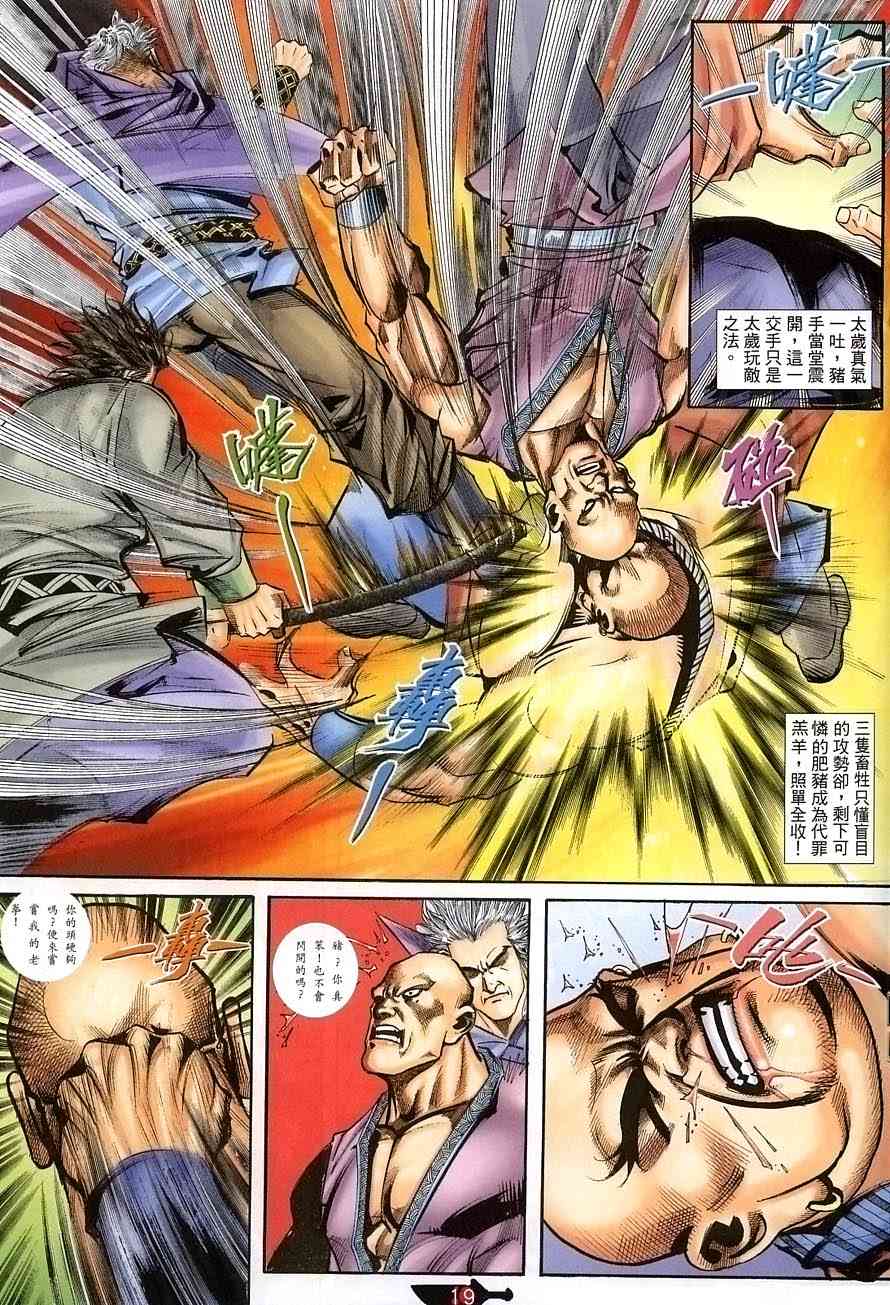 🍵霸刀 第389回 第19页