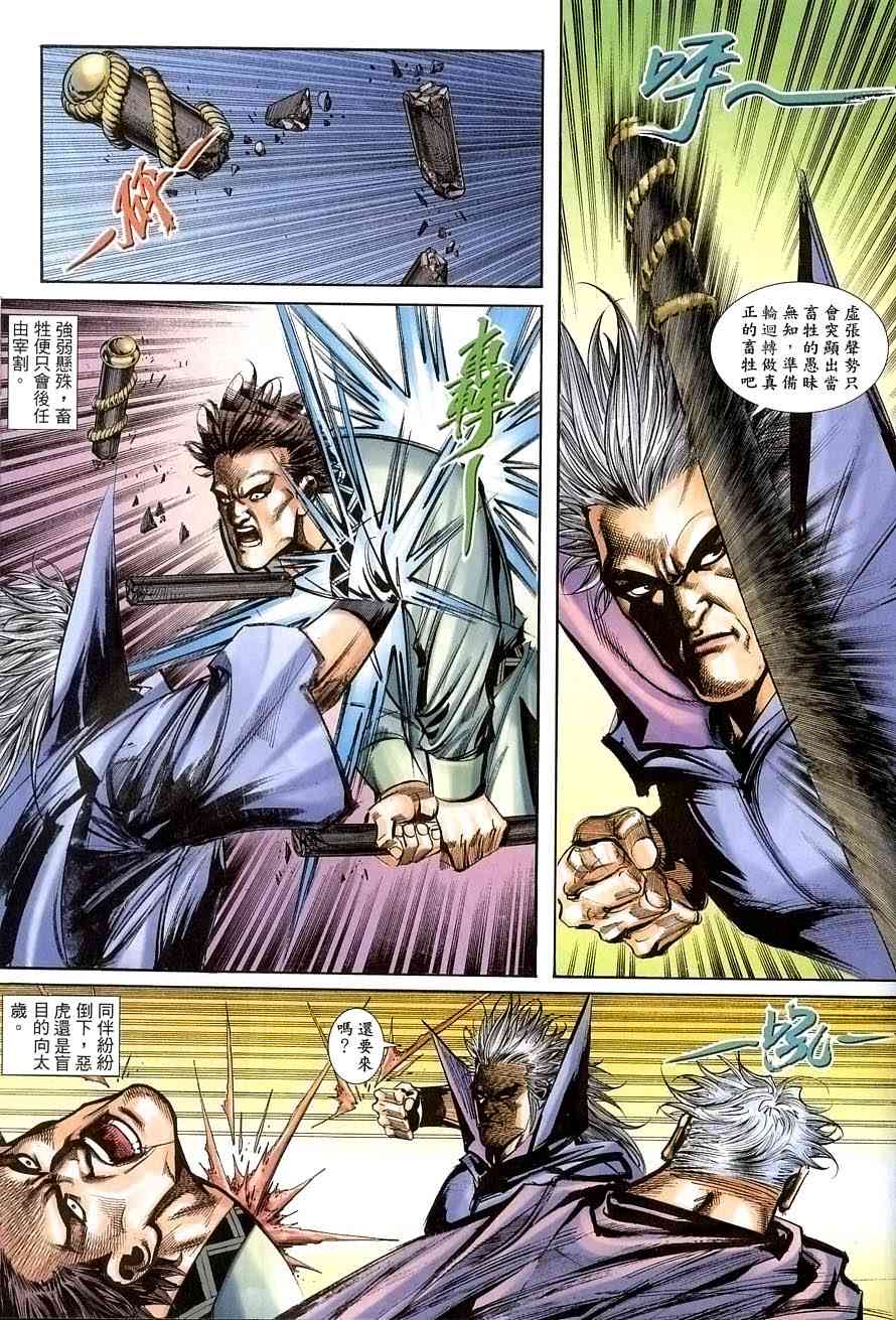 🍵霸刀 第389回 第21页