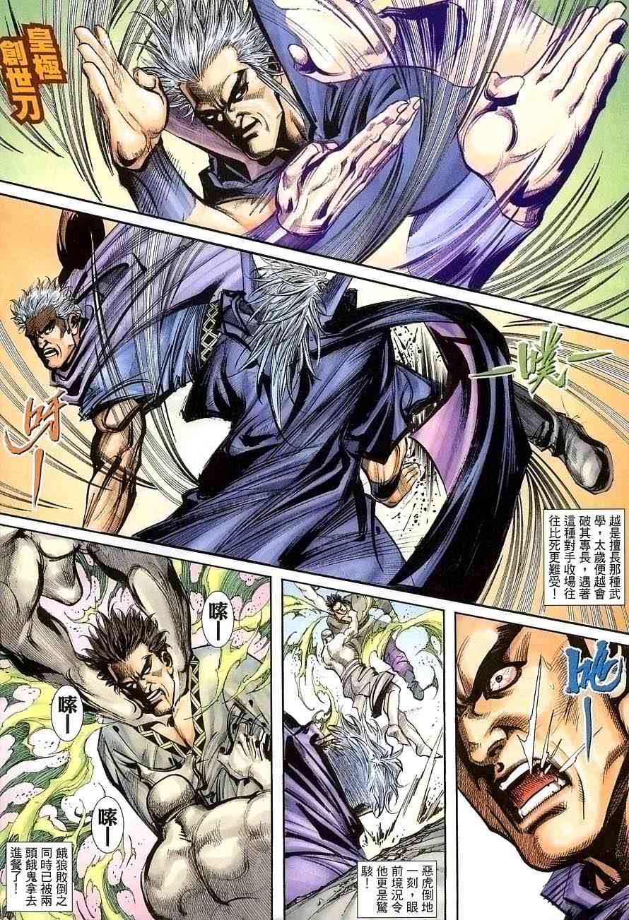 🍵霸刀 第389回 第22页