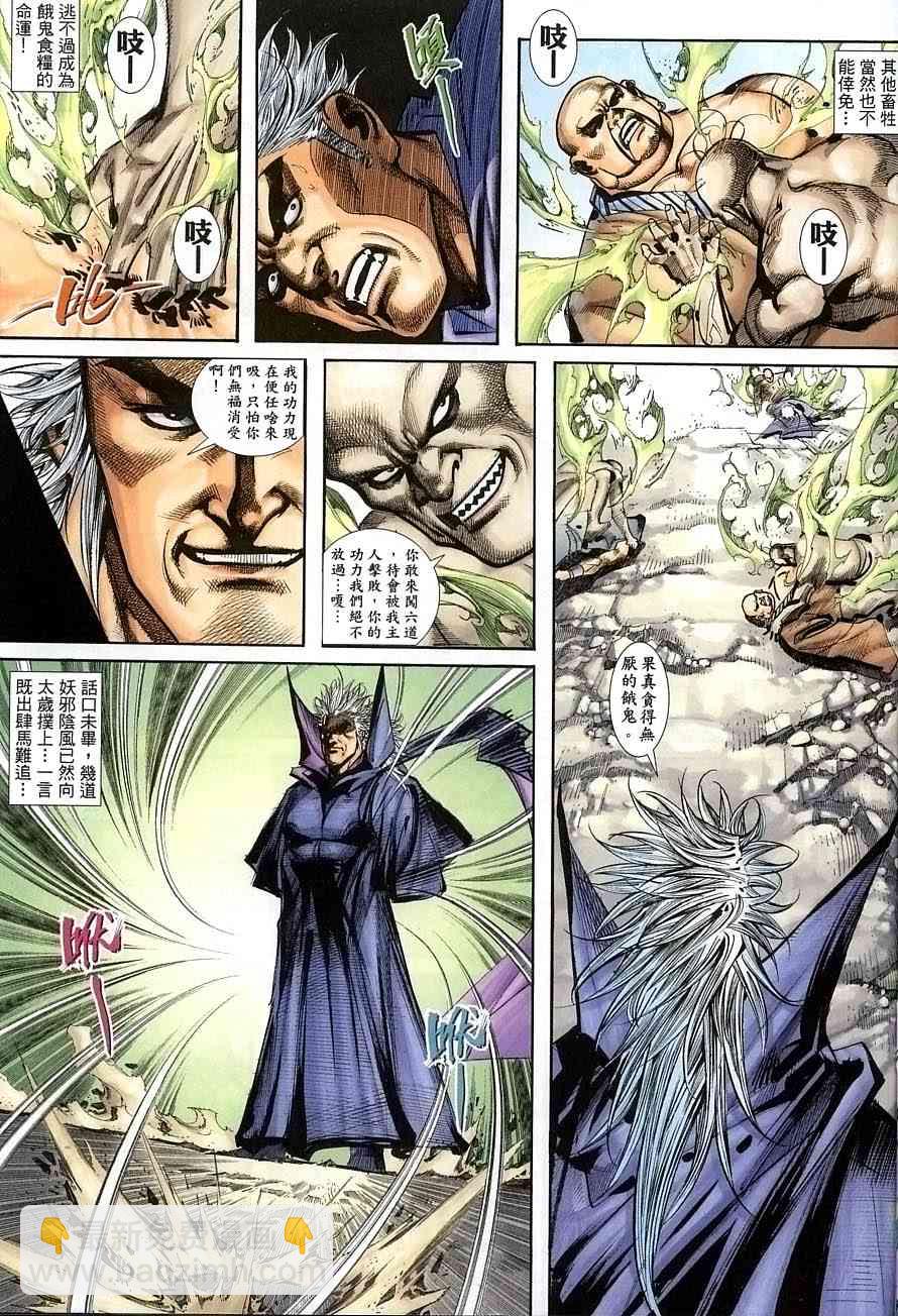 🍵霸刀 第389回 第23页