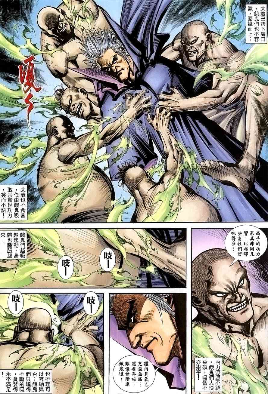 🍵霸刀 第389回 第24页