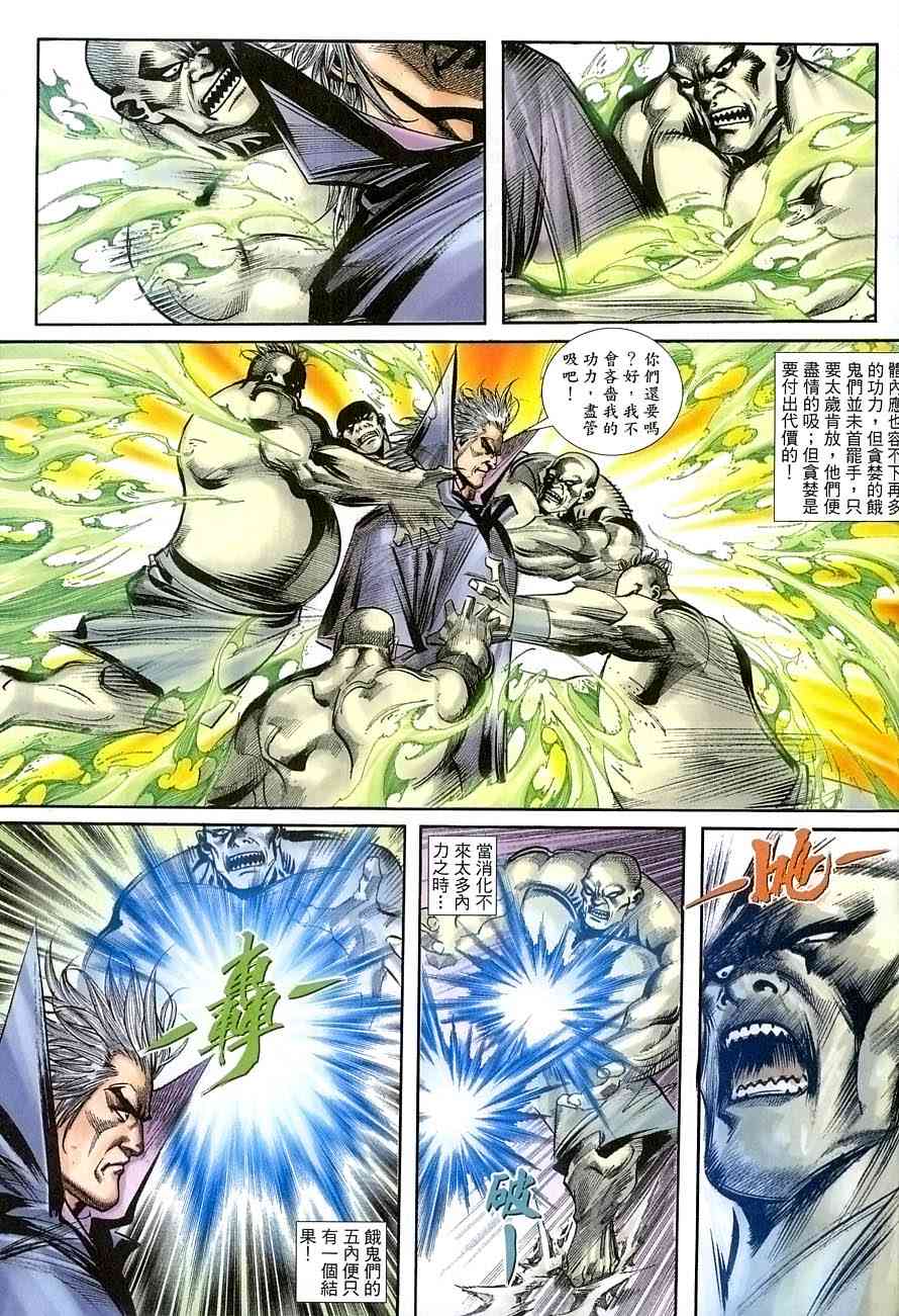 🍵霸刀 第389回 第25页