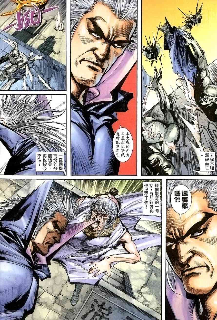 🍵霸刀 第389回 第26页