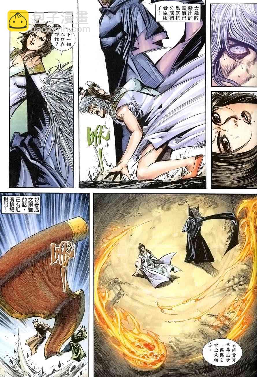🍵霸刀 第389回 第27页