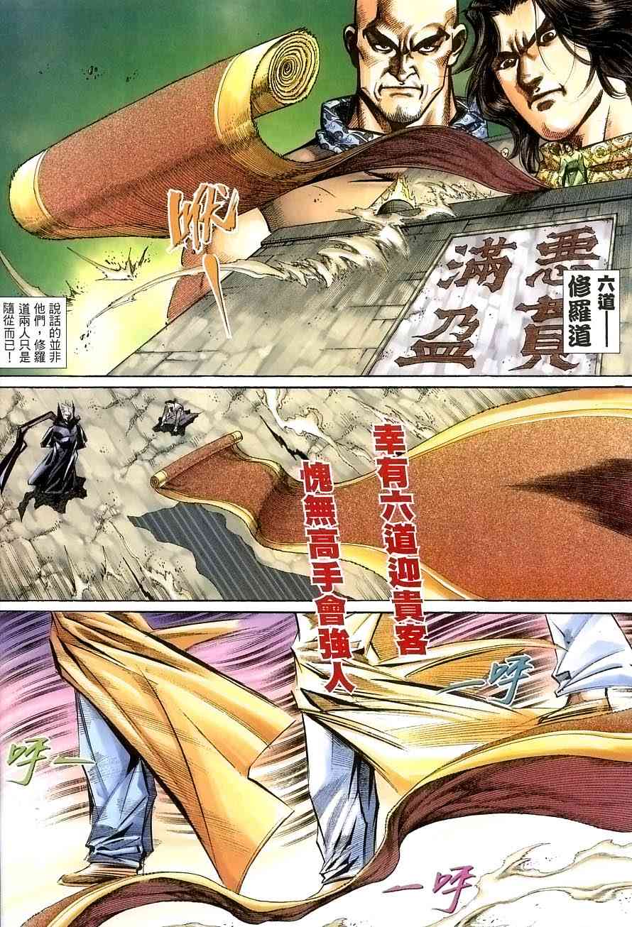 🍵霸刀 第389回 第28页