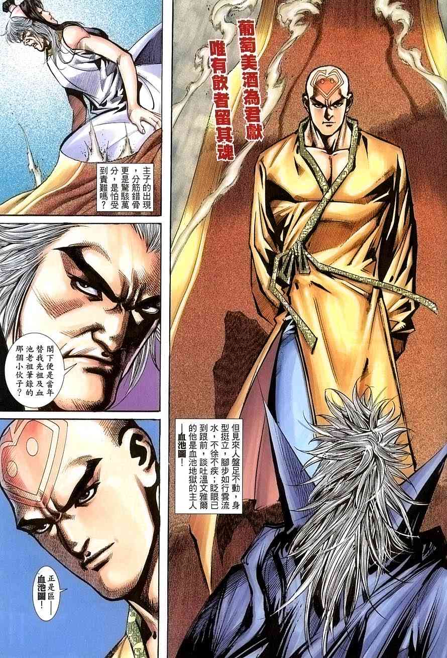 🍵霸刀 第389回 第29页