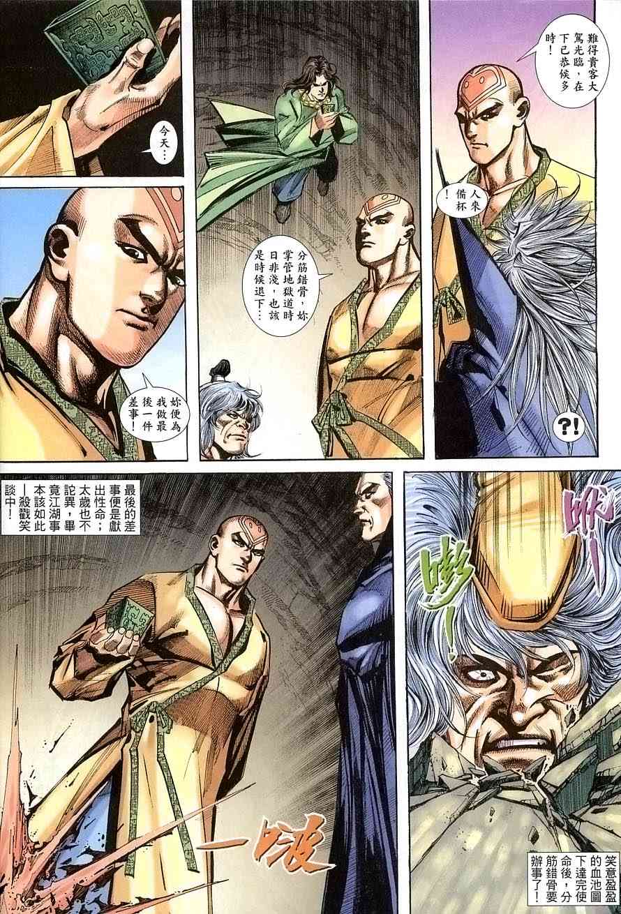 🍵霸刀 第389回 第30页