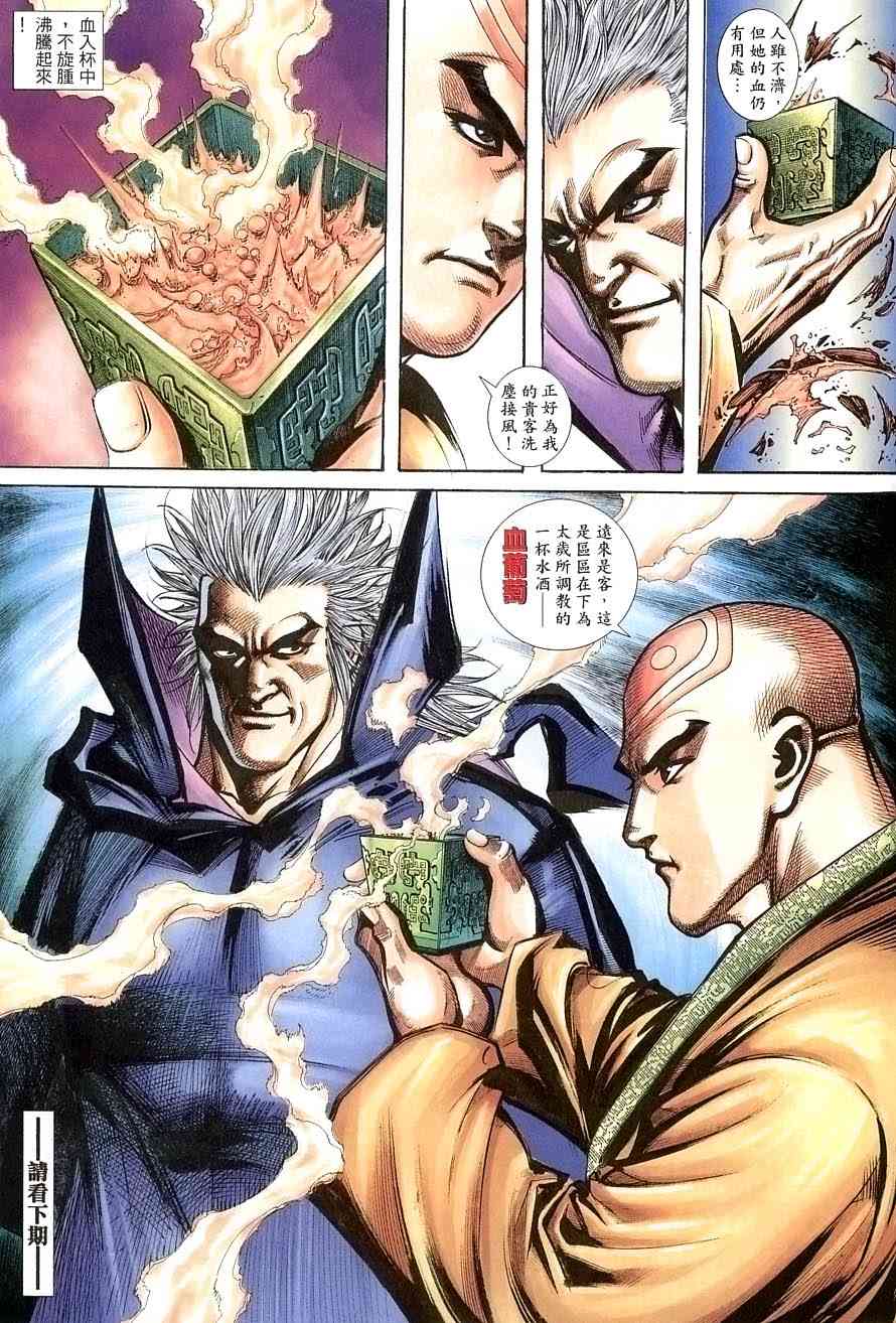 🍵霸刀 第389回 第31页