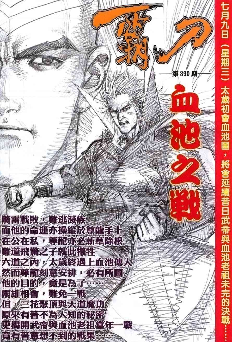 🍵霸刀 第389回 第32页